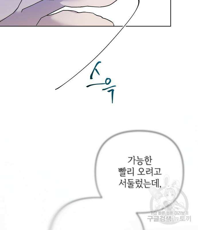 그 기사가 레이디로 사는 법 90화 91
