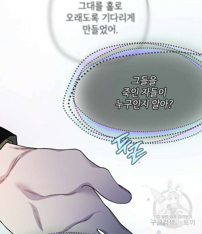 그 기사가 레이디로 사는 법 90화 92