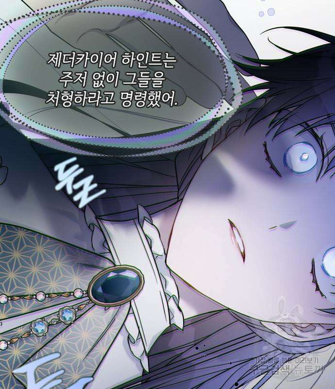 그 기사가 레이디로 사는 법 90화 93