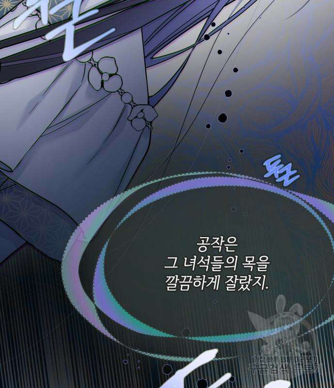 그 기사가 레이디로 사는 법 90화 94