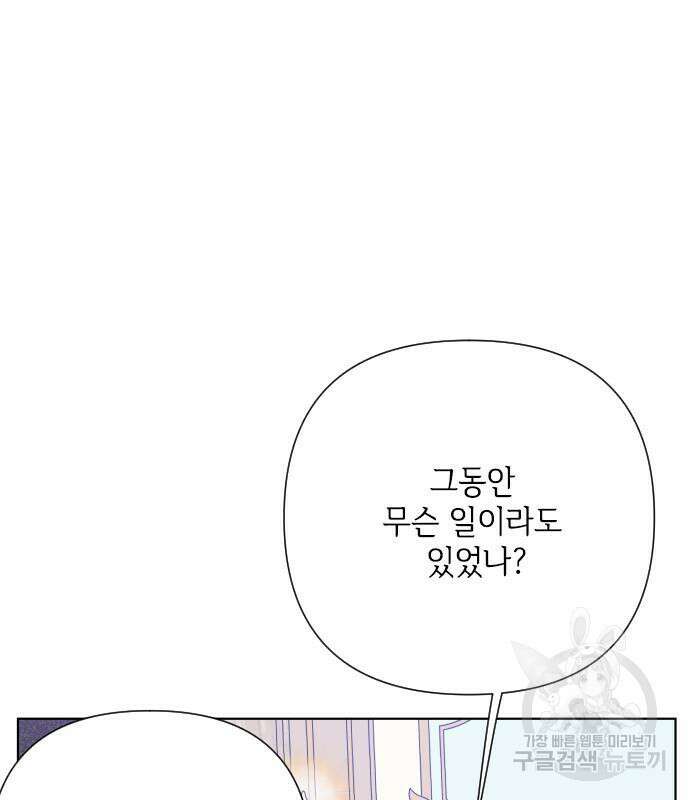 그 기사가 레이디로 사는 법 90화 99