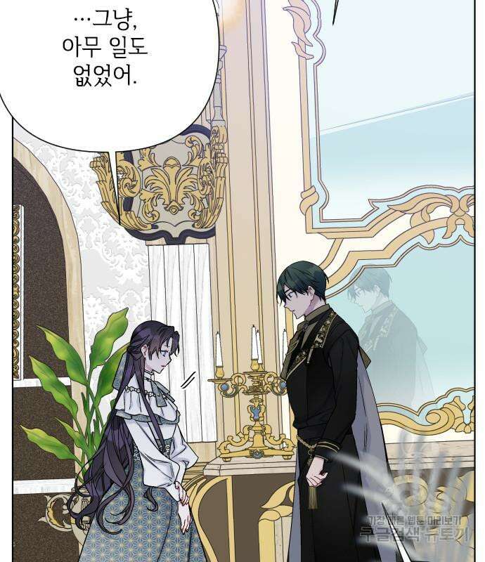 그 기사가 레이디로 사는 법 90화 100