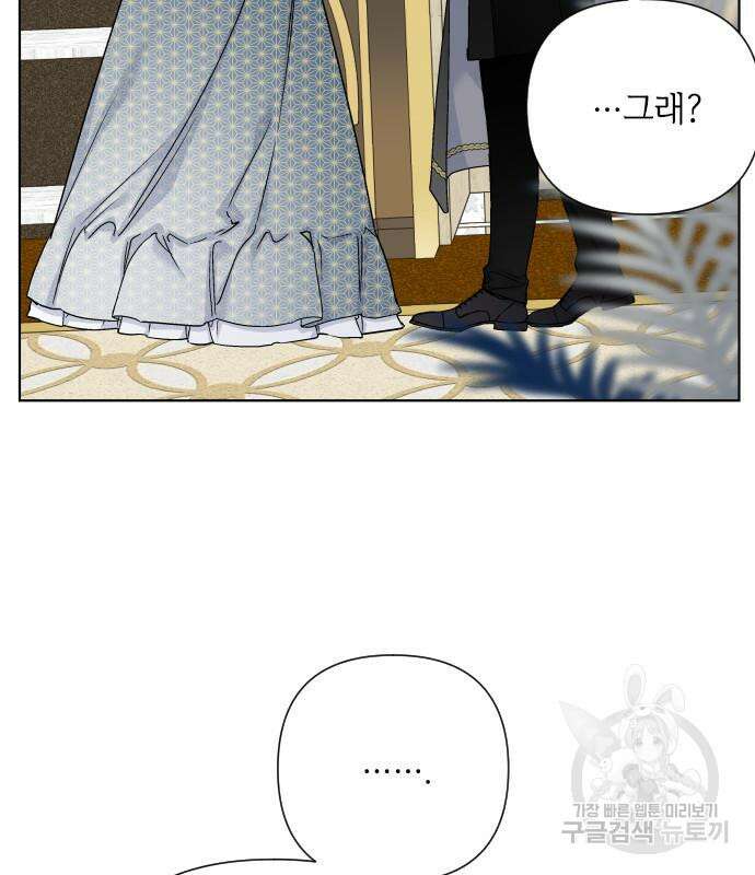 그 기사가 레이디로 사는 법 90화 101