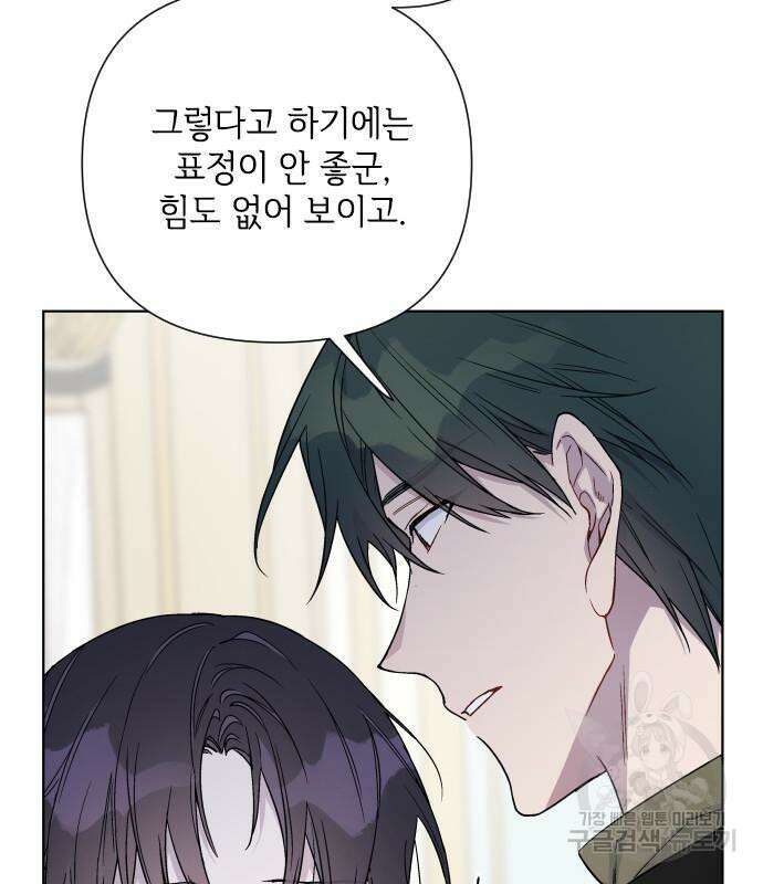 그 기사가 레이디로 사는 법 90화 102