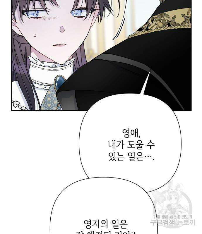 그 기사가 레이디로 사는 법 90화 103