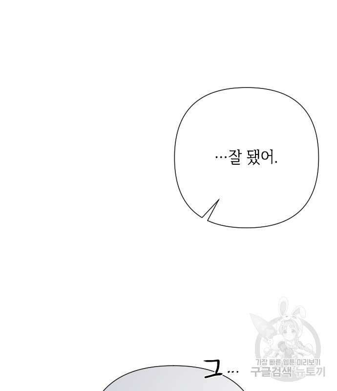 그 기사가 레이디로 사는 법 90화 105