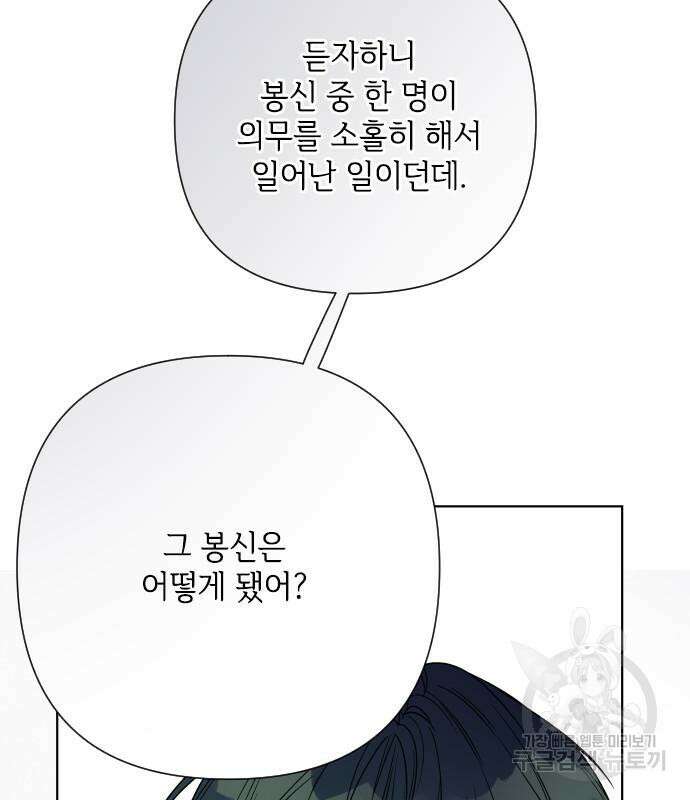 그 기사가 레이디로 사는 법 90화 106