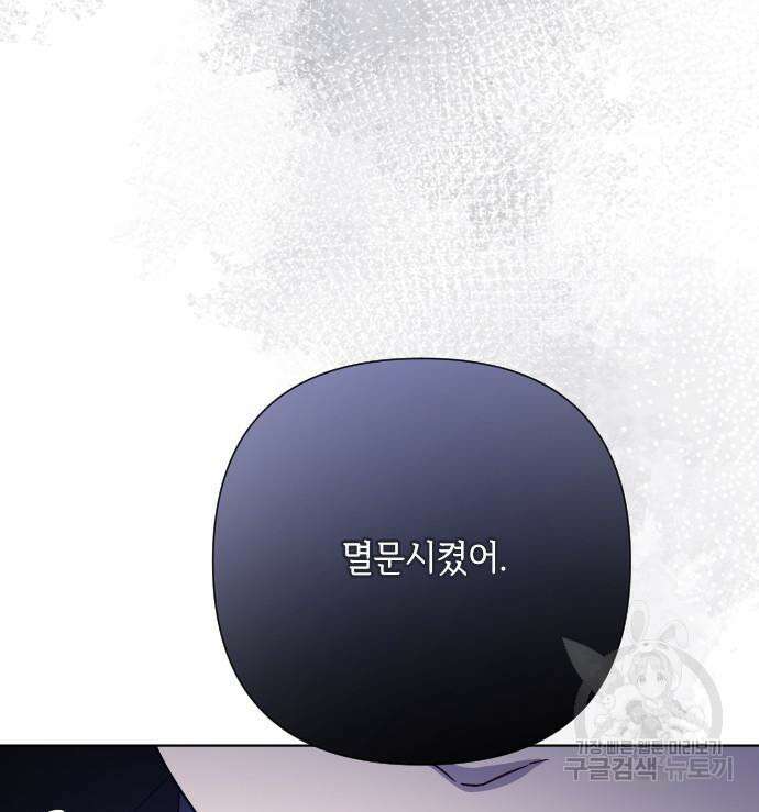 그 기사가 레이디로 사는 법 90화 108