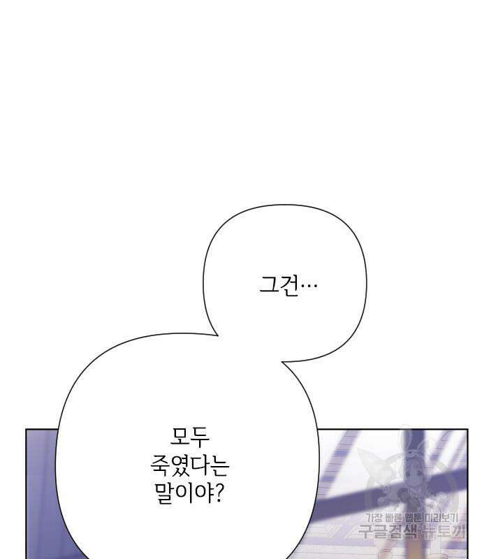 그 기사가 레이디로 사는 법 90화 110