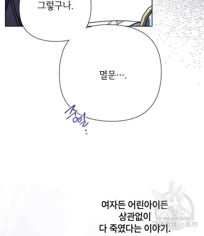 그 기사가 레이디로 사는 법 90화 114