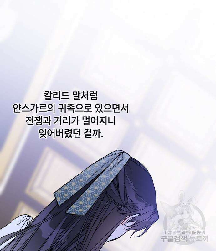 그 기사가 레이디로 사는 법 90화 115