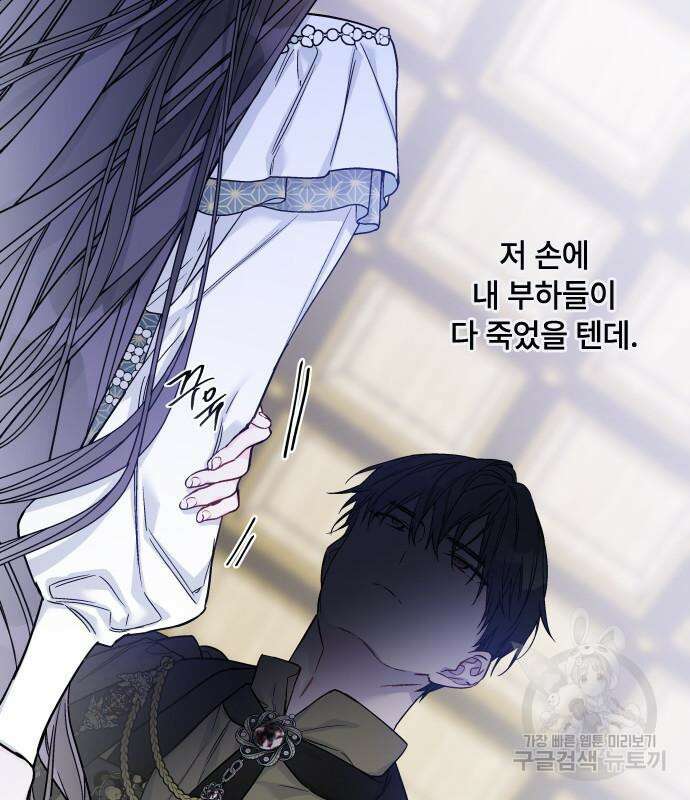 그 기사가 레이디로 사는 법 90화 116