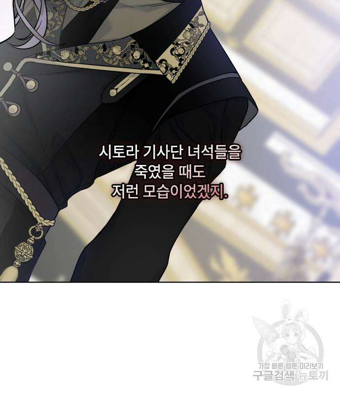 그 기사가 레이디로 사는 법 90화 117