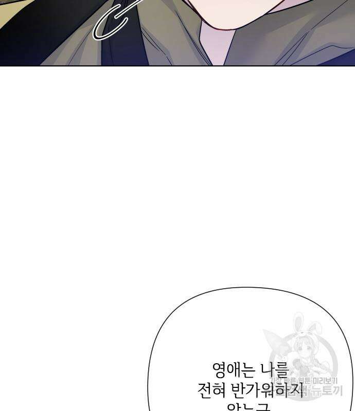 그 기사가 레이디로 사는 법 90화 119