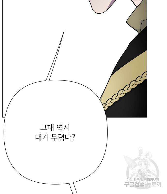 그 기사가 레이디로 사는 법 90화 124