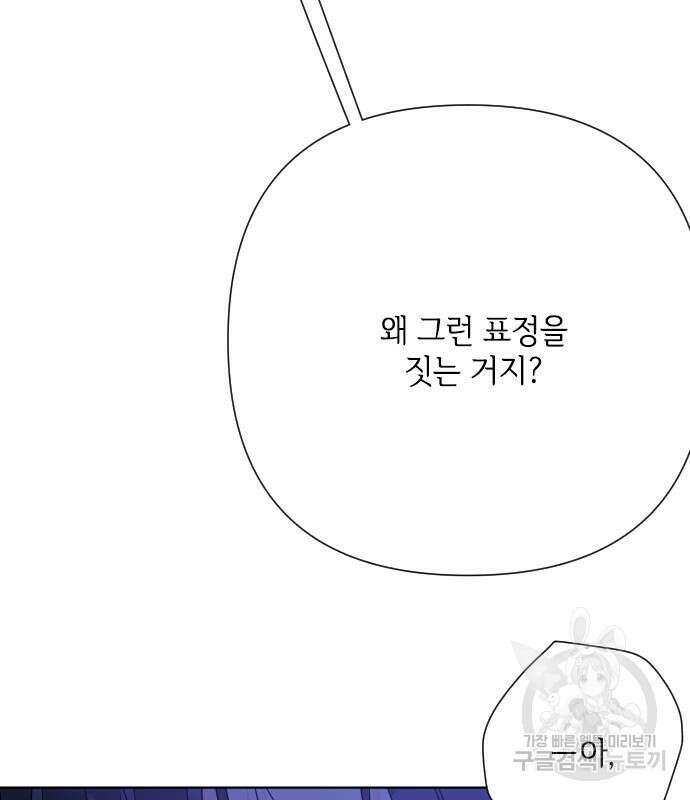 그 기사가 레이디로 사는 법 90화 125