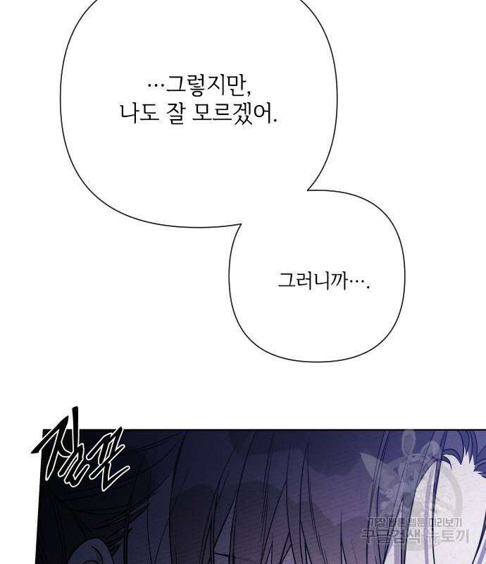 그 기사가 레이디로 사는 법 90화 129