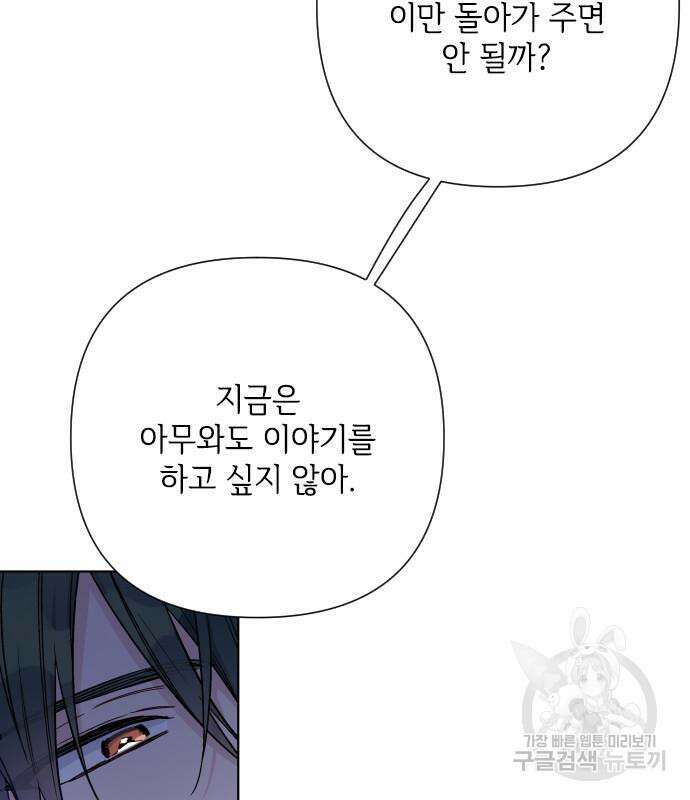 그 기사가 레이디로 사는 법 90화 131
