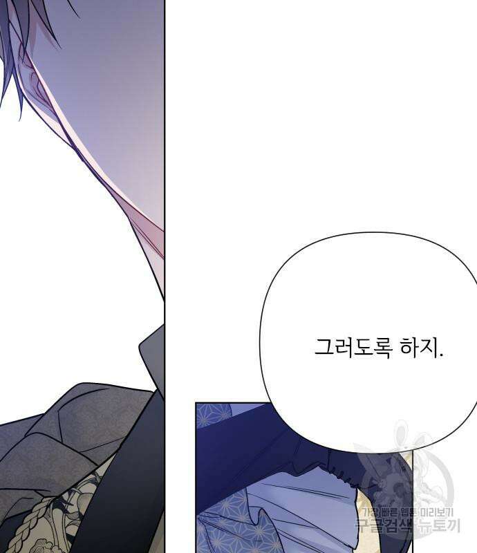 그 기사가 레이디로 사는 법 90화 132