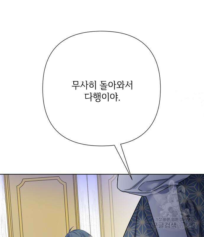 그 기사가 레이디로 사는 법 90화 136