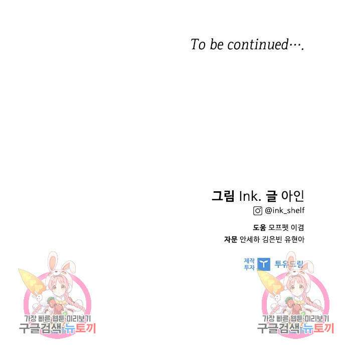그 기사가 레이디로 사는 법 90화 145