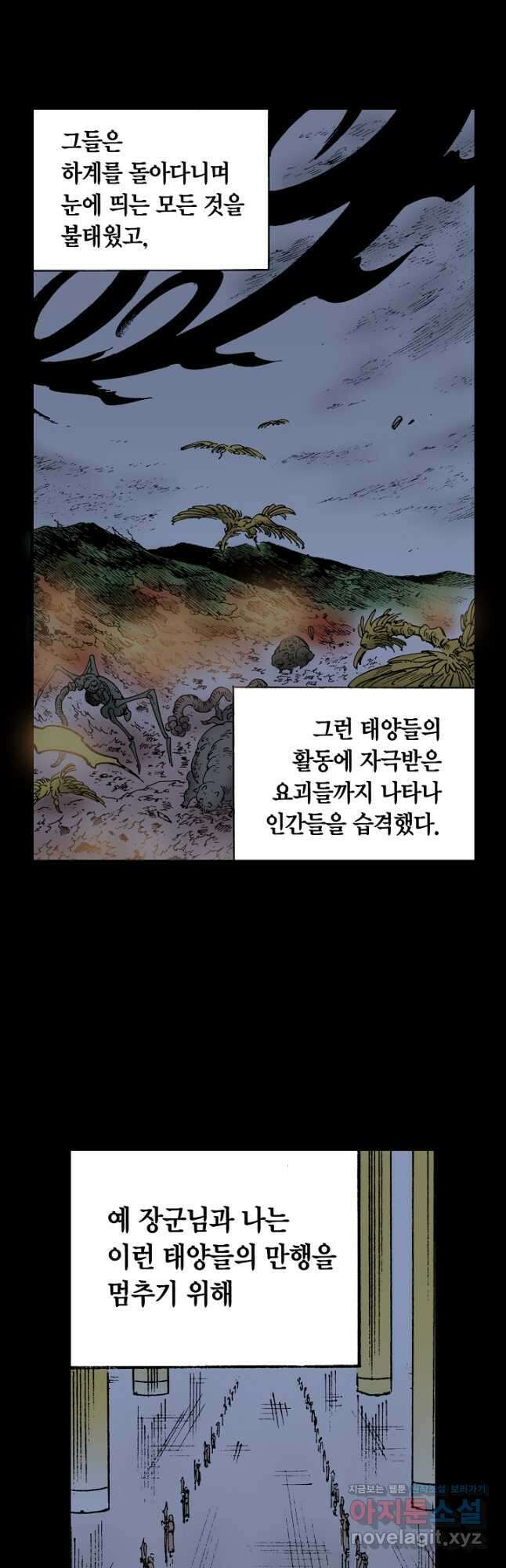 동군(올컬러) 126화 3