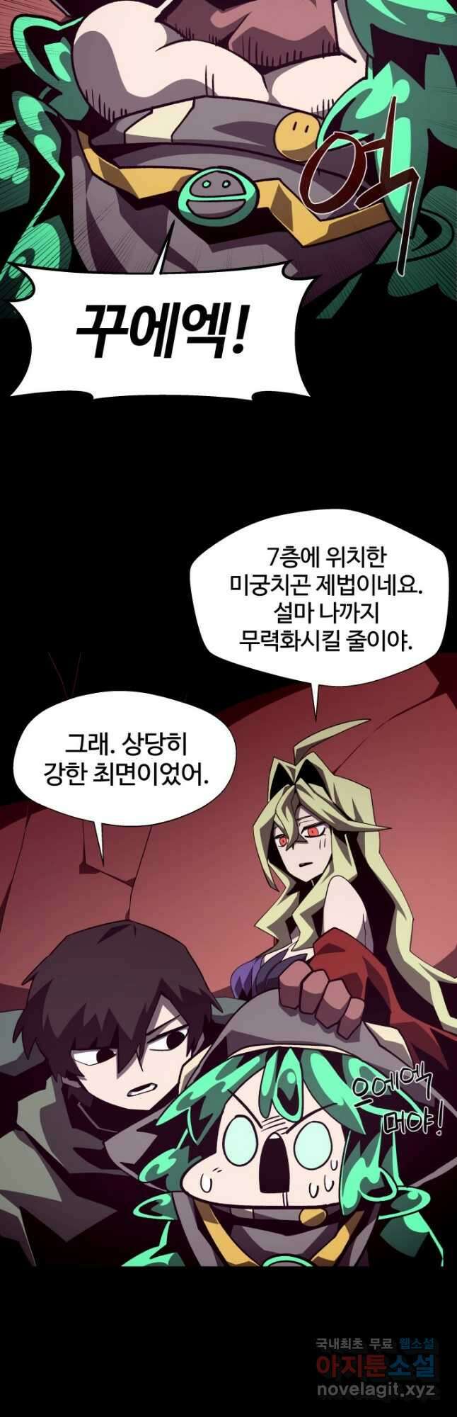 던전 견문록 50화 2