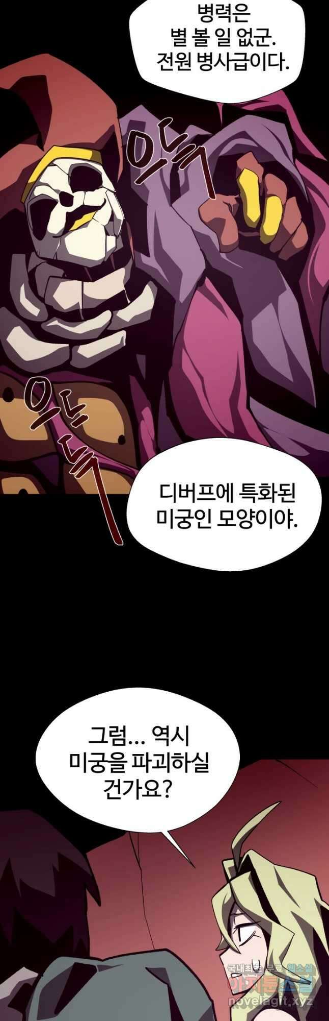 던전 견문록 50화 6