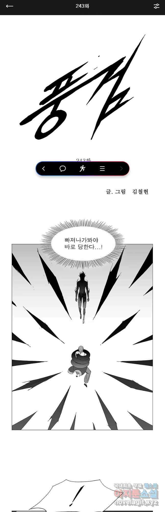 풍검 243화 1