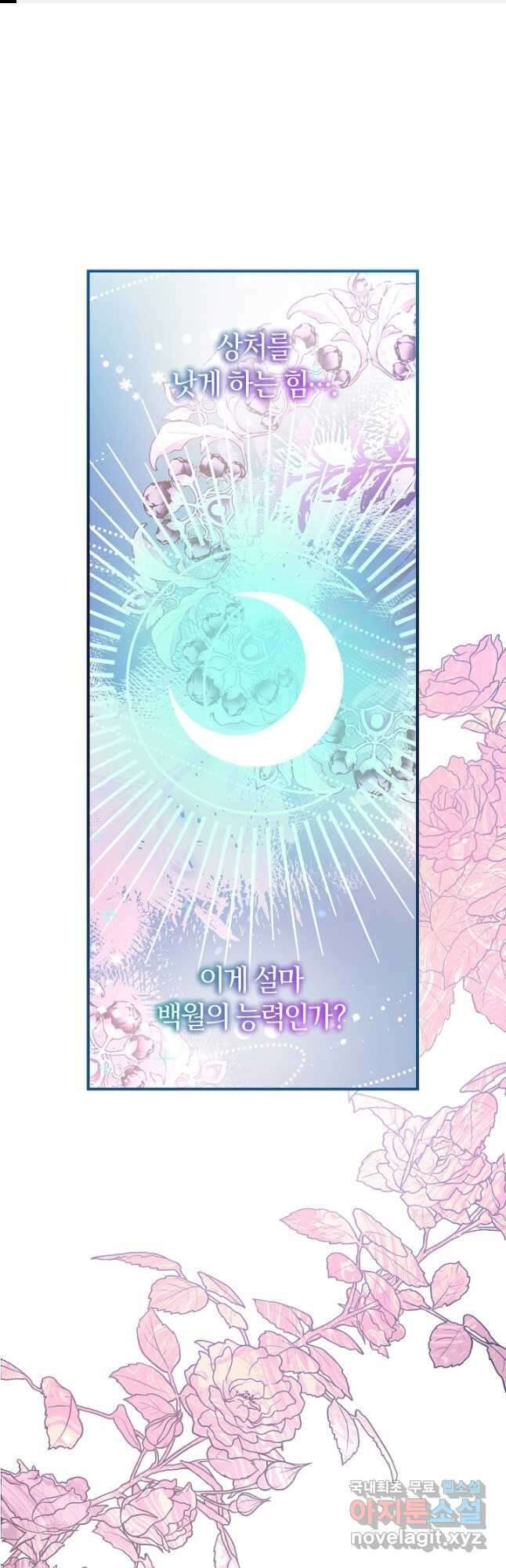 우리가 가족이 될 수 있을까요 85화 1
