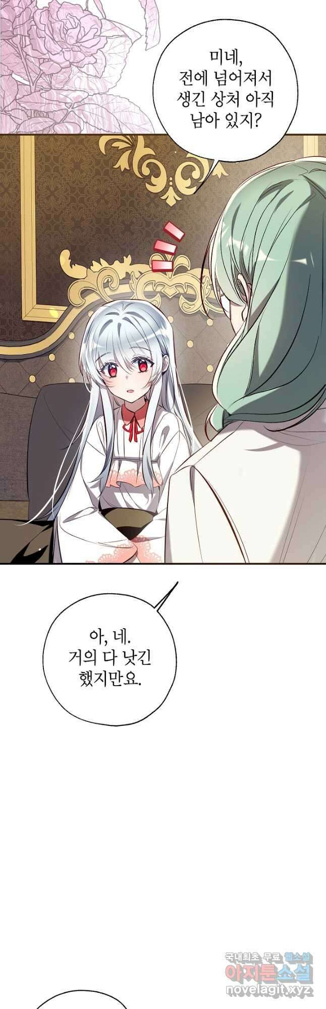 우리가 가족이 될 수 있을까요 85화 2