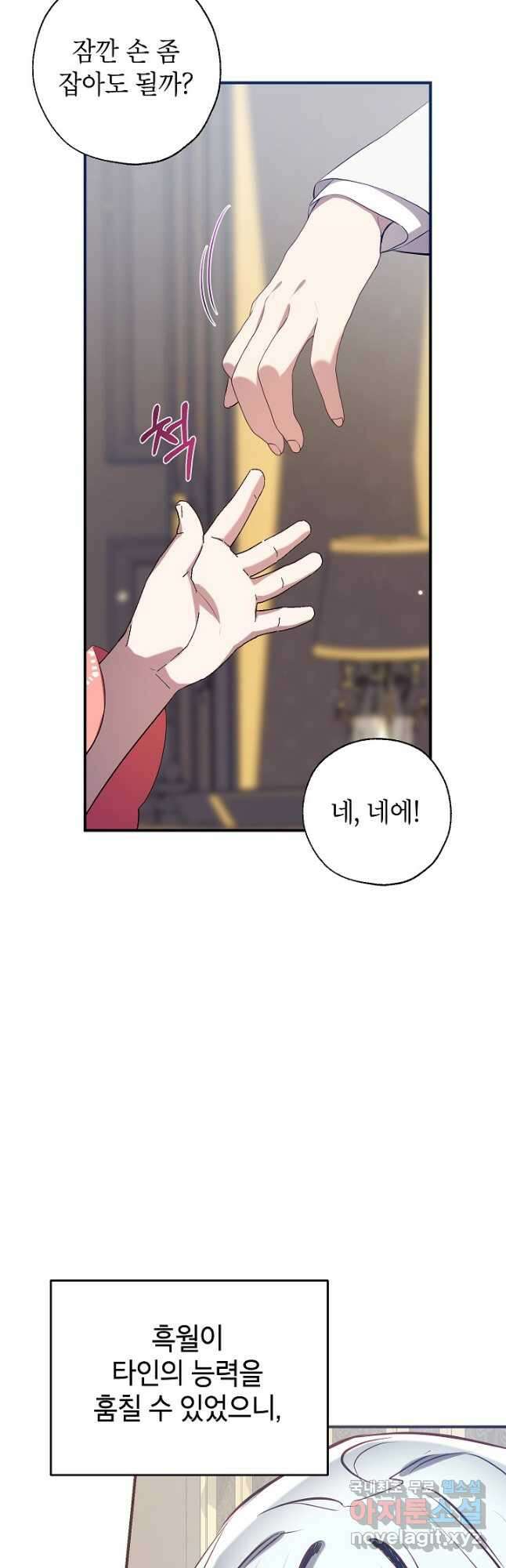 우리가 가족이 될 수 있을까요 85화 3