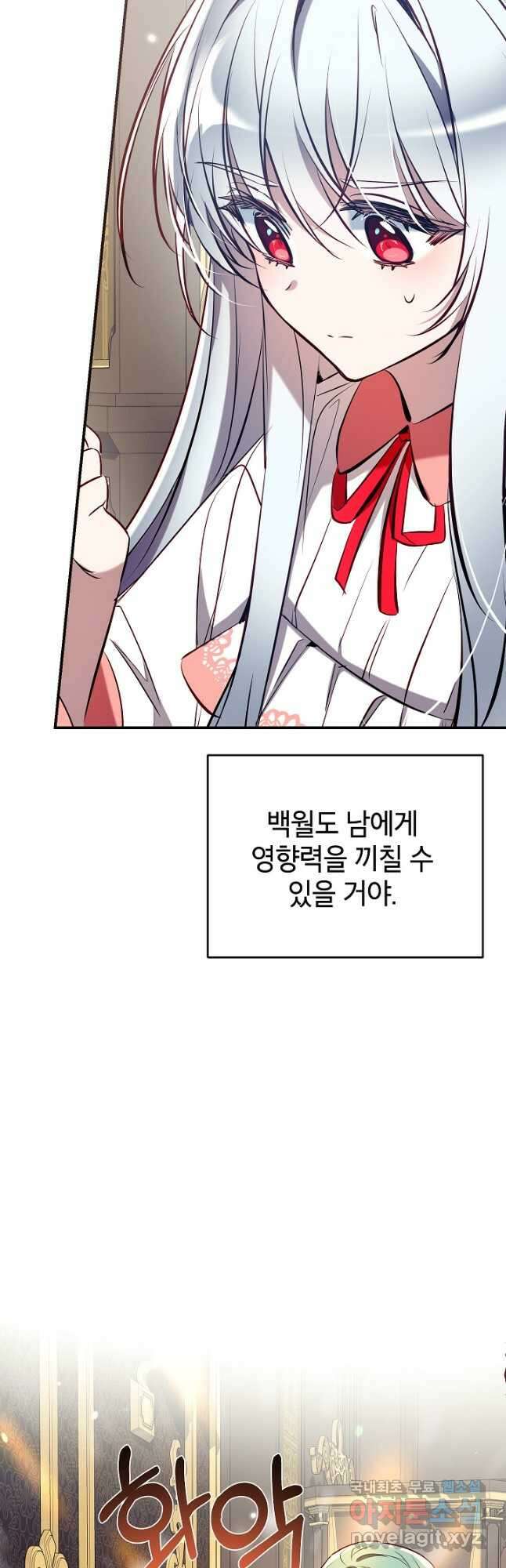 우리가 가족이 될 수 있을까요 85화 4