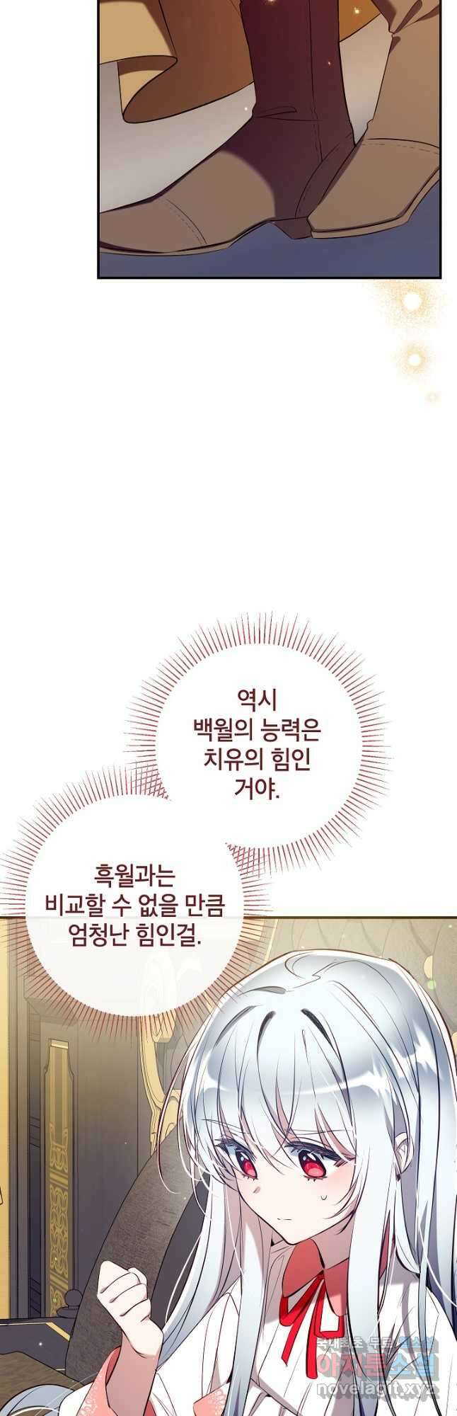 우리가 가족이 될 수 있을까요 85화 7