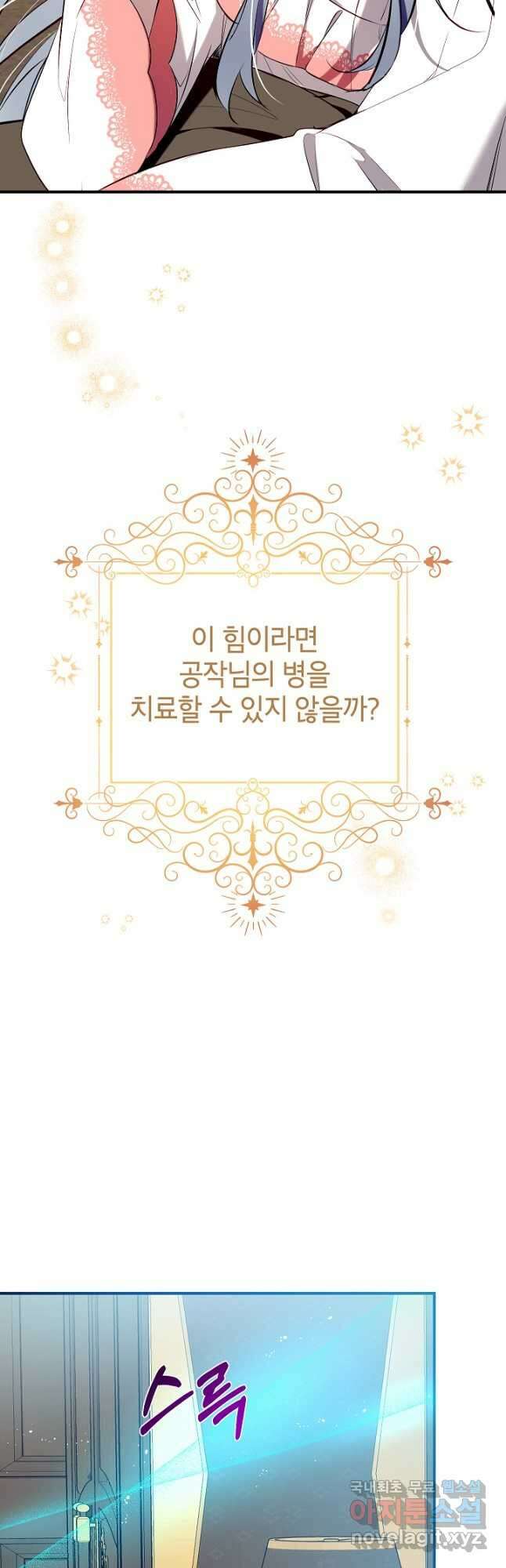 우리가 가족이 될 수 있을까요 85화 8