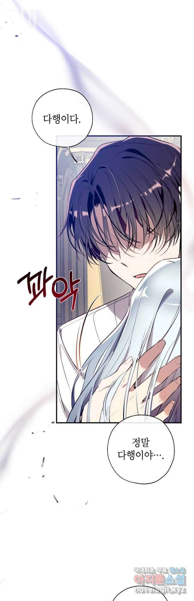 우리가 가족이 될 수 있을까요 85화 10