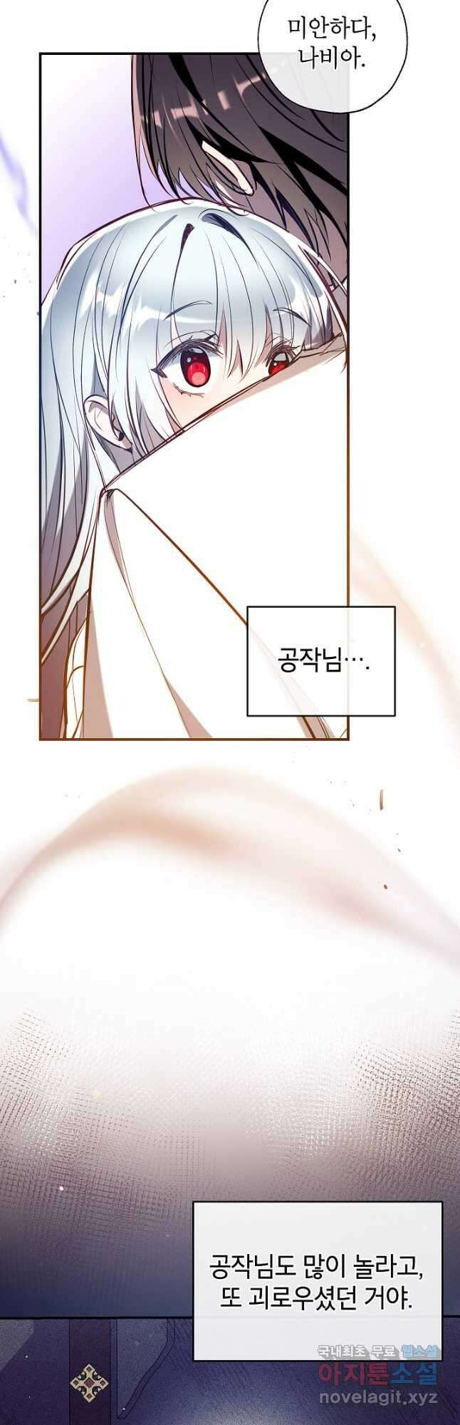 우리가 가족이 될 수 있을까요 85화 11