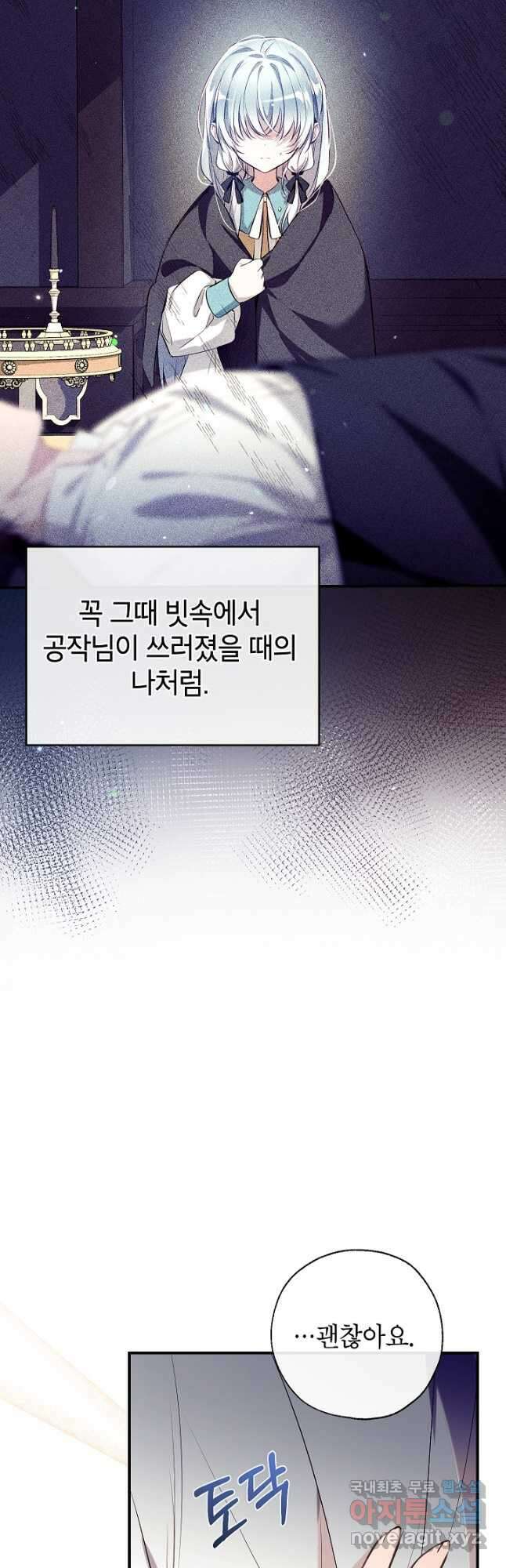 우리가 가족이 될 수 있을까요 85화 12