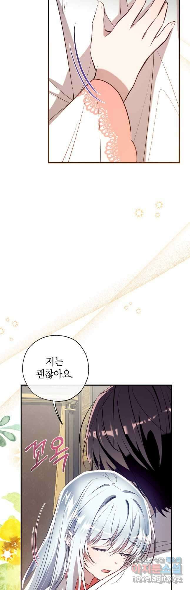 우리가 가족이 될 수 있을까요 85화 13