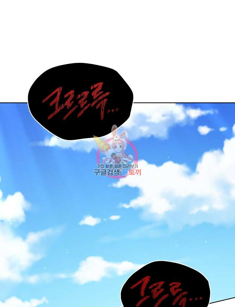 접근 불가 레이디 97화 1