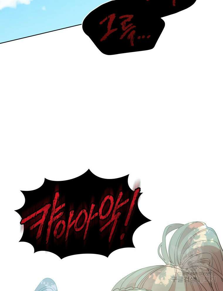 접근 불가 레이디 97화 2