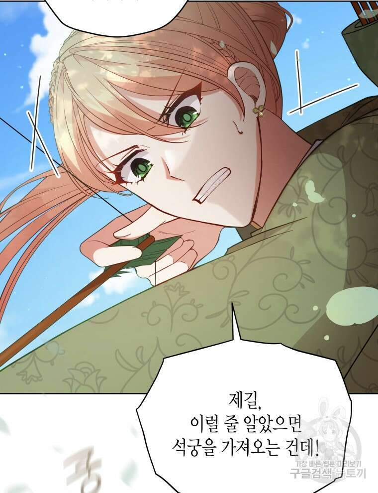 접근 불가 레이디 97화 9