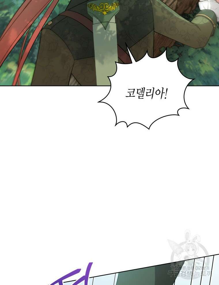 접근 불가 레이디 97화 15