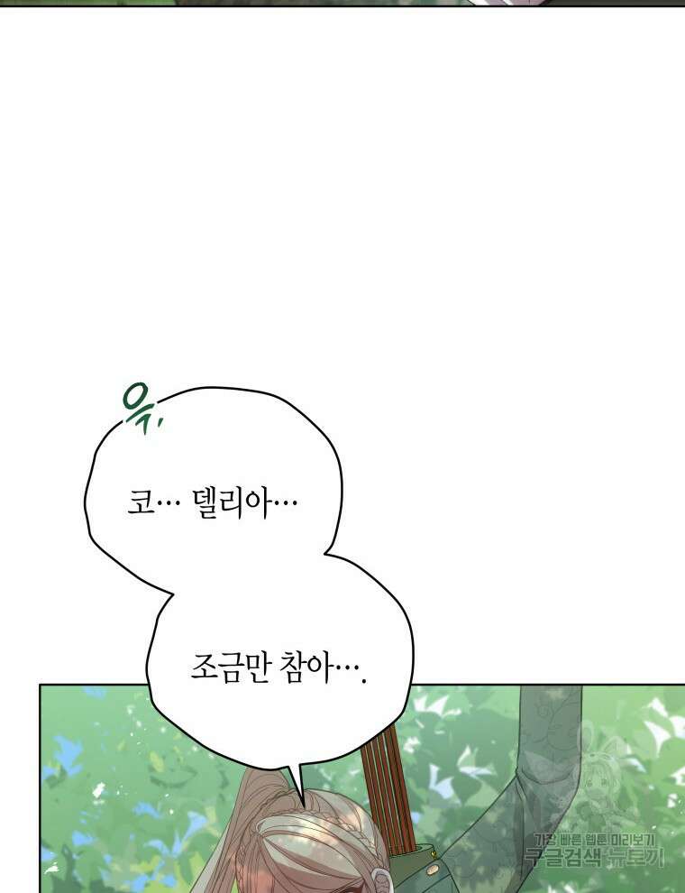 접근 불가 레이디 97화 19