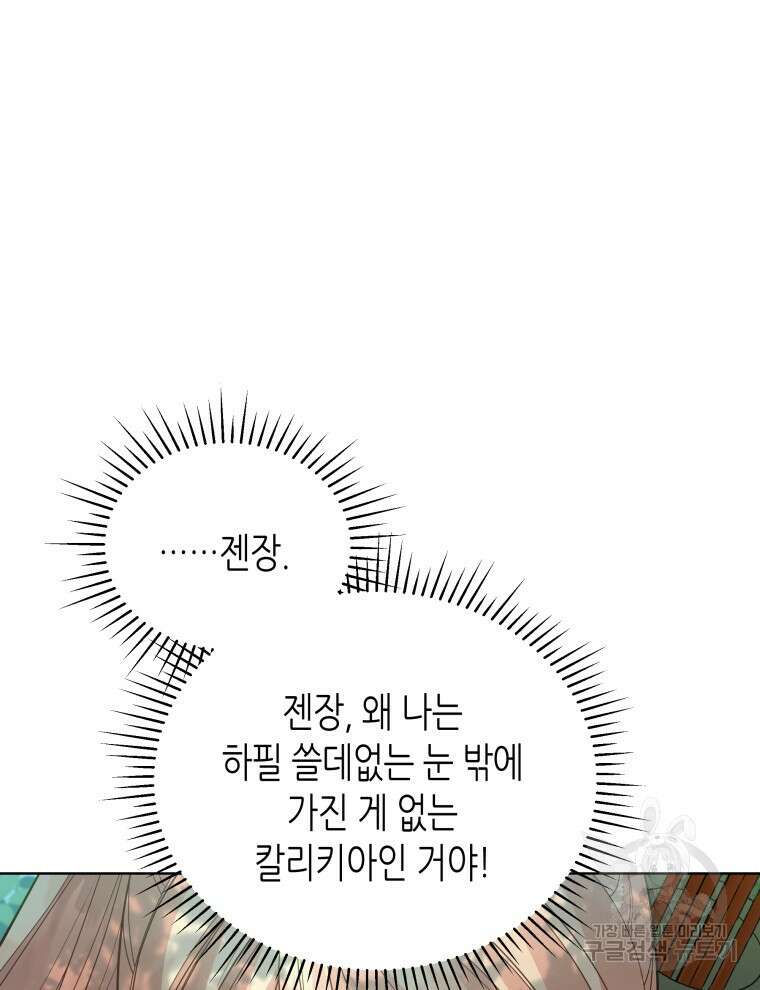 접근 불가 레이디 97화 21
