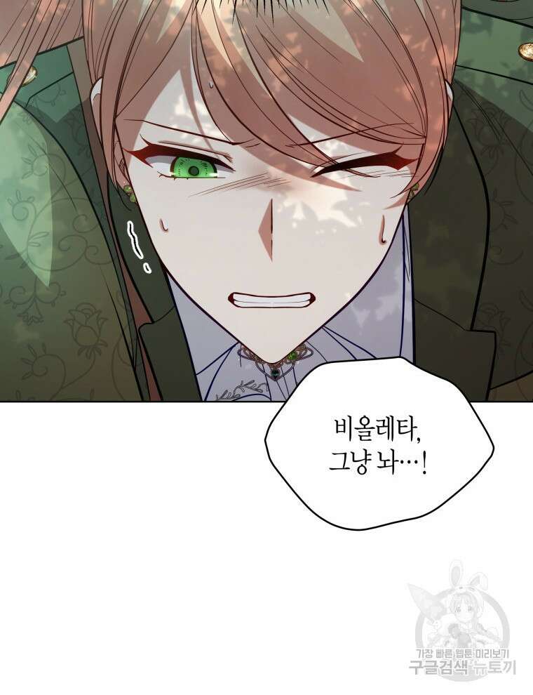 접근 불가 레이디 97화 22
