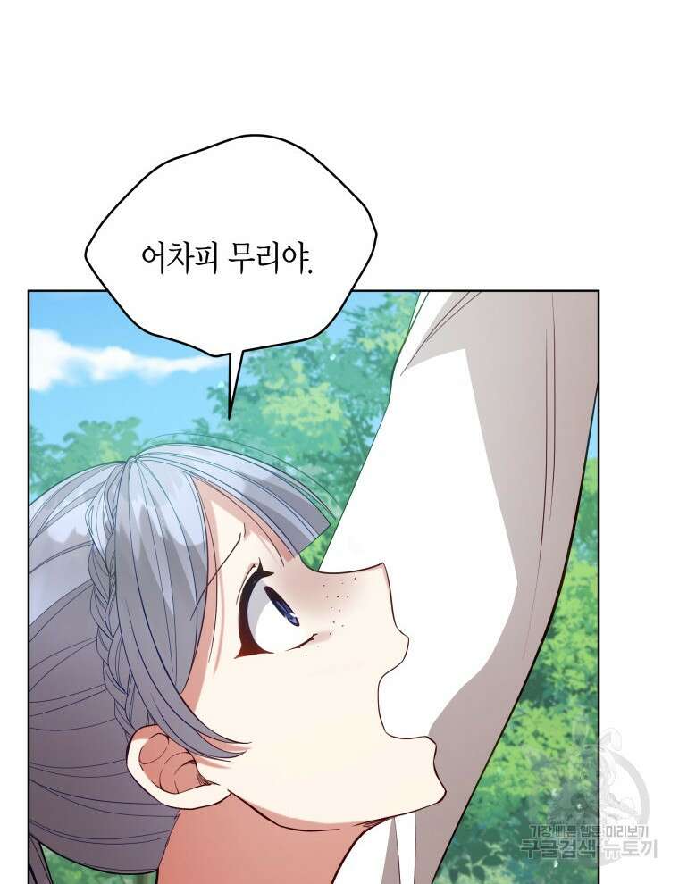 접근 불가 레이디 97화 23
