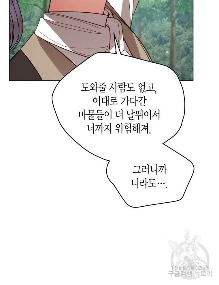 접근 불가 레이디 97화 24