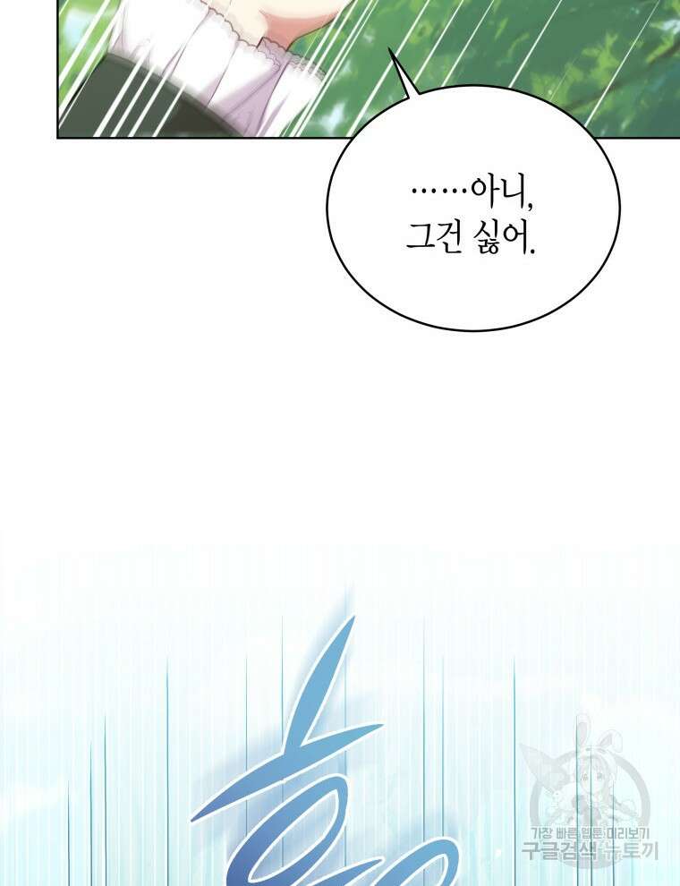 접근 불가 레이디 97화 26