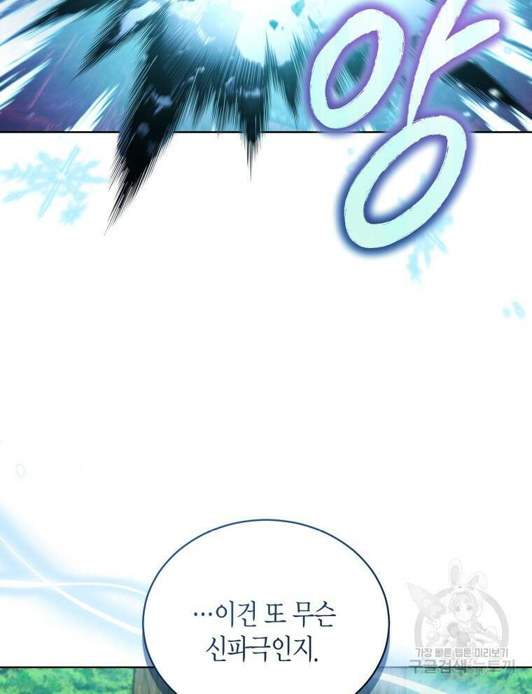 접근 불가 레이디 97화 30
